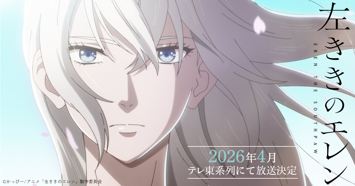 TVアニメ『左ききのエレン』公式サイト