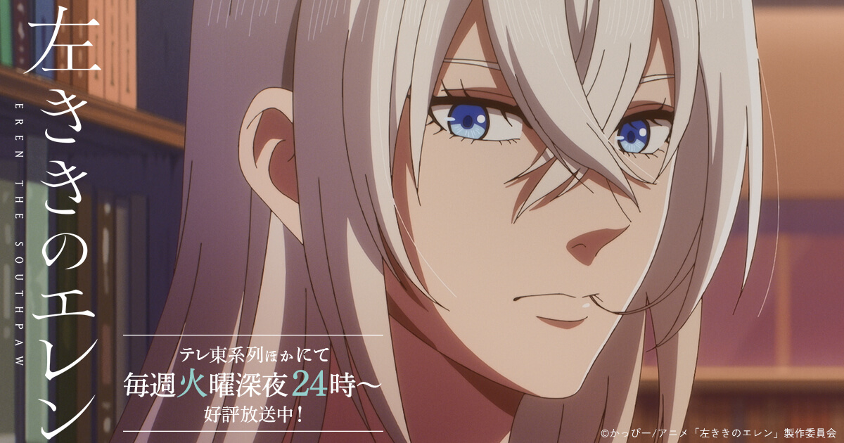 左ききのエレン