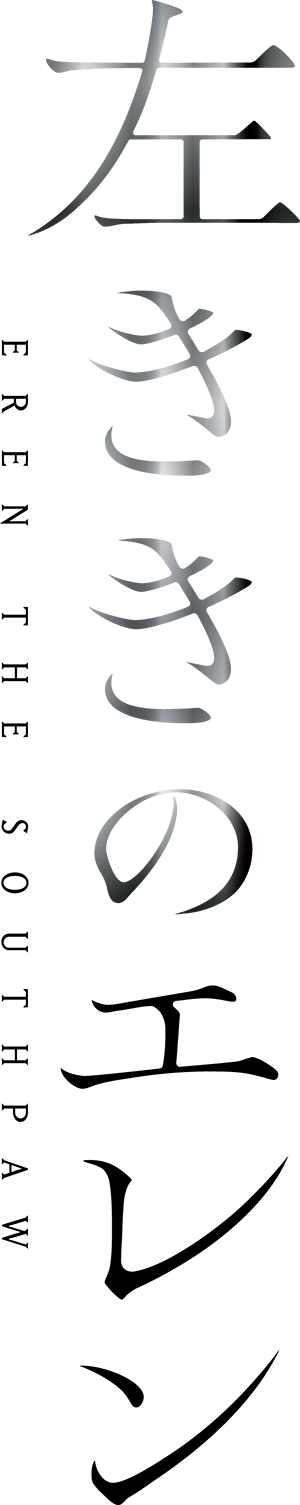 TVアニメ『左ききのエレン』公式サイト