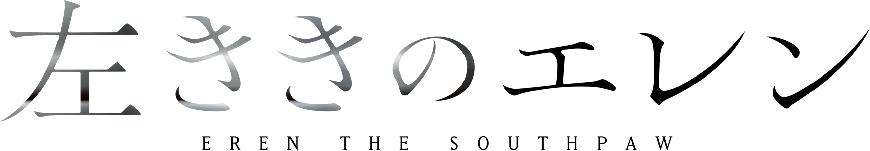 TVアニメ『左ききのエレン』公式サイト